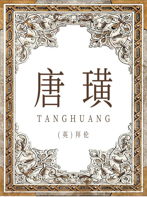 Cover image for 唐璜